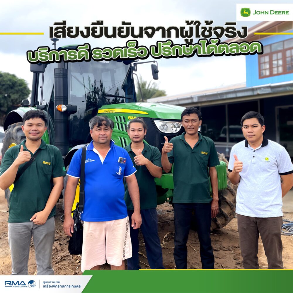 2 [John Deere FB Content] รีวิวลูกค้า - Oct 2024