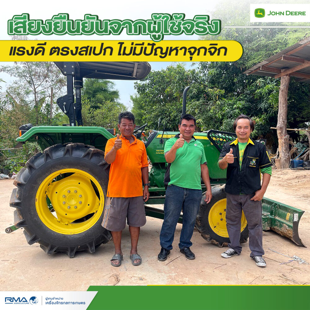 3 [John Deere FB Content] รีวิวลูกค้า - Oct 2024