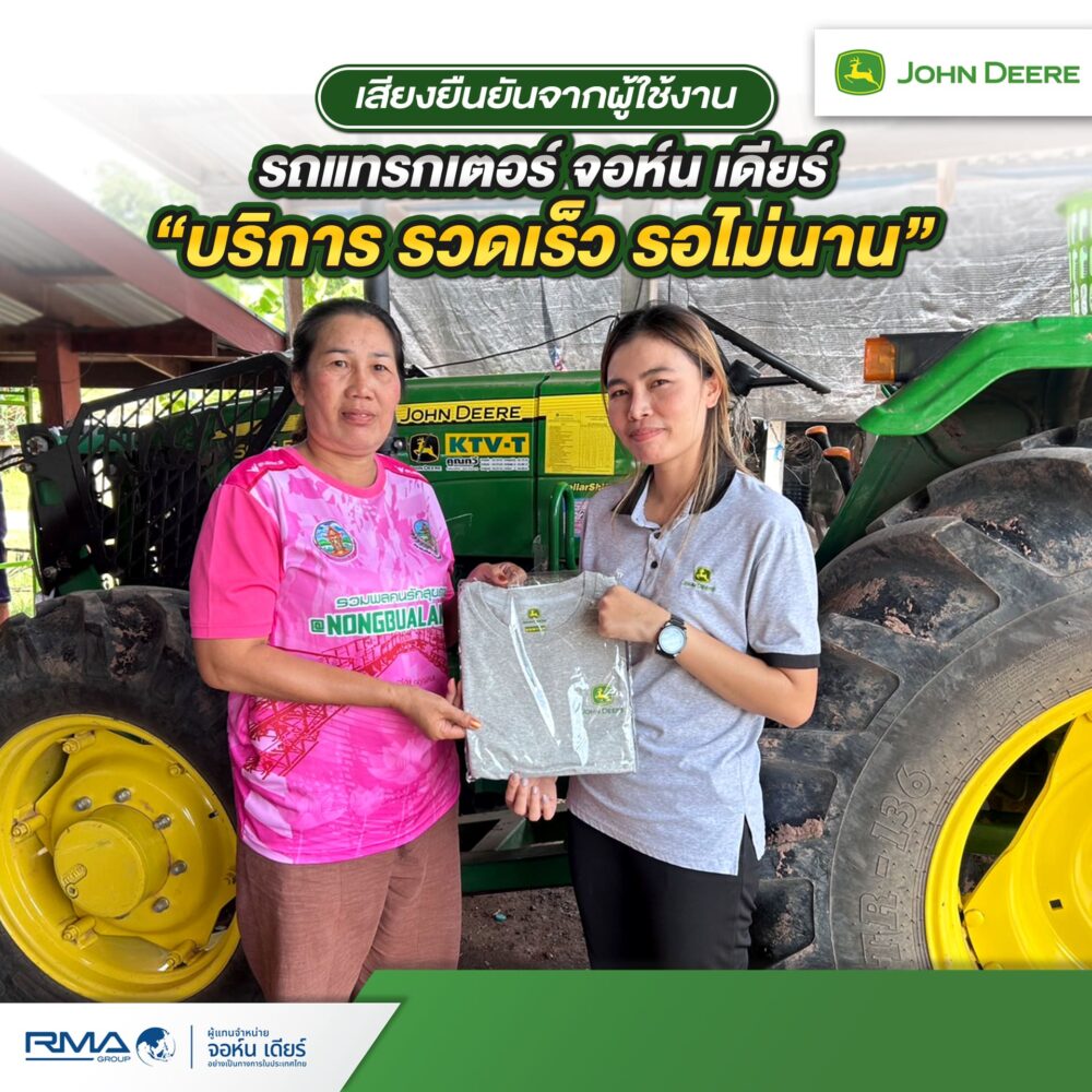 รีวิวรถไถจอห์น เดียร์ - เสียงจากผู้ใช้งานจริง คุณ บัวสอน อำนาจ (1)