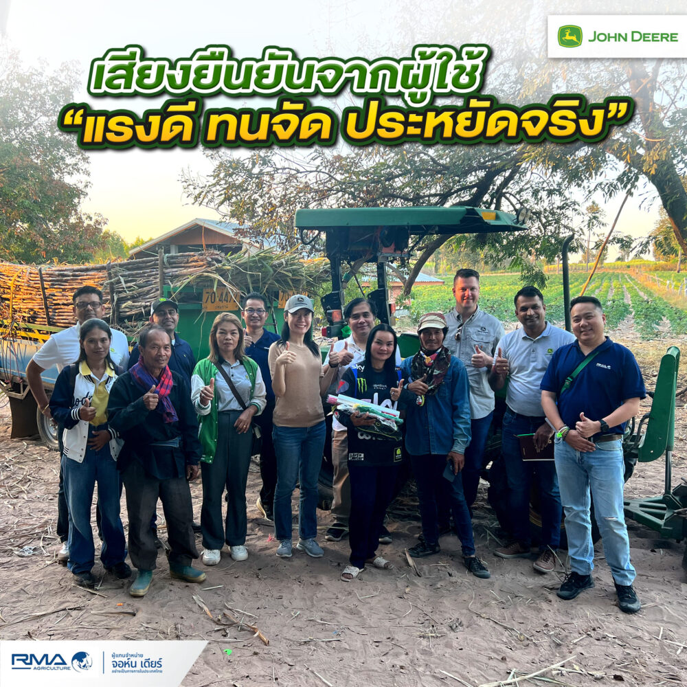 รีวิวรถไถจอห์น เดียร์ - เสียงจากผู้ใช้งานจริง คุณ ปานทิพย์ ดีพรม